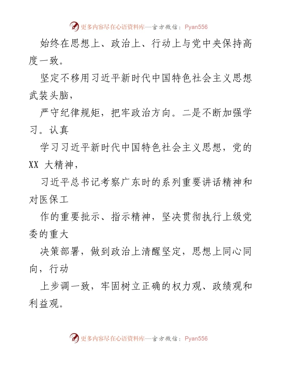 [述职报告] 医疗保障局 - 2023年医疗保障局副局长述职述廉报告.docx_第2页