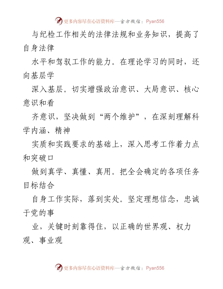 [述职报告] 乡党委会议 - 2023年述学述职述廉述法工作总结.docx_第2页