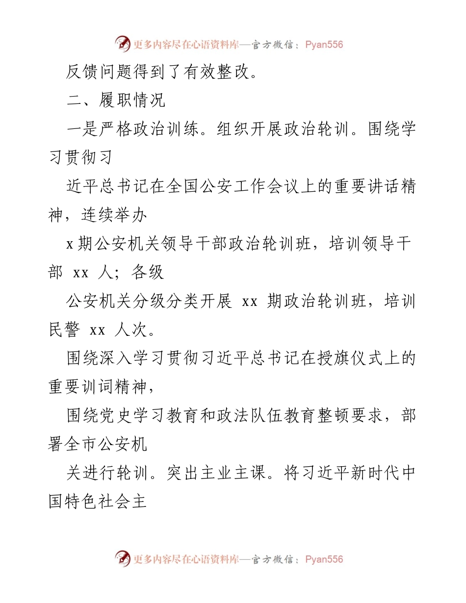 [述职报告] 公安局党委会议 - 2021年度基层党建工作述职总结.docx_第2页