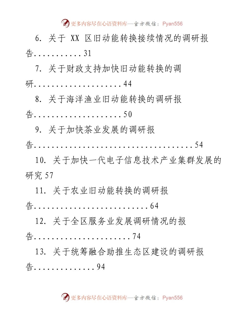[调研报告] 旧动能转换 - 旧动能转换专题调研报告汇编.docx_第2页