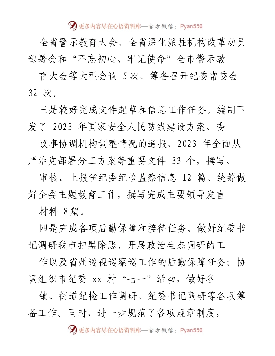 [述职报告] 办公室主任述职 - 2023年度办公室主任述职述廉报告.docx_第2页
