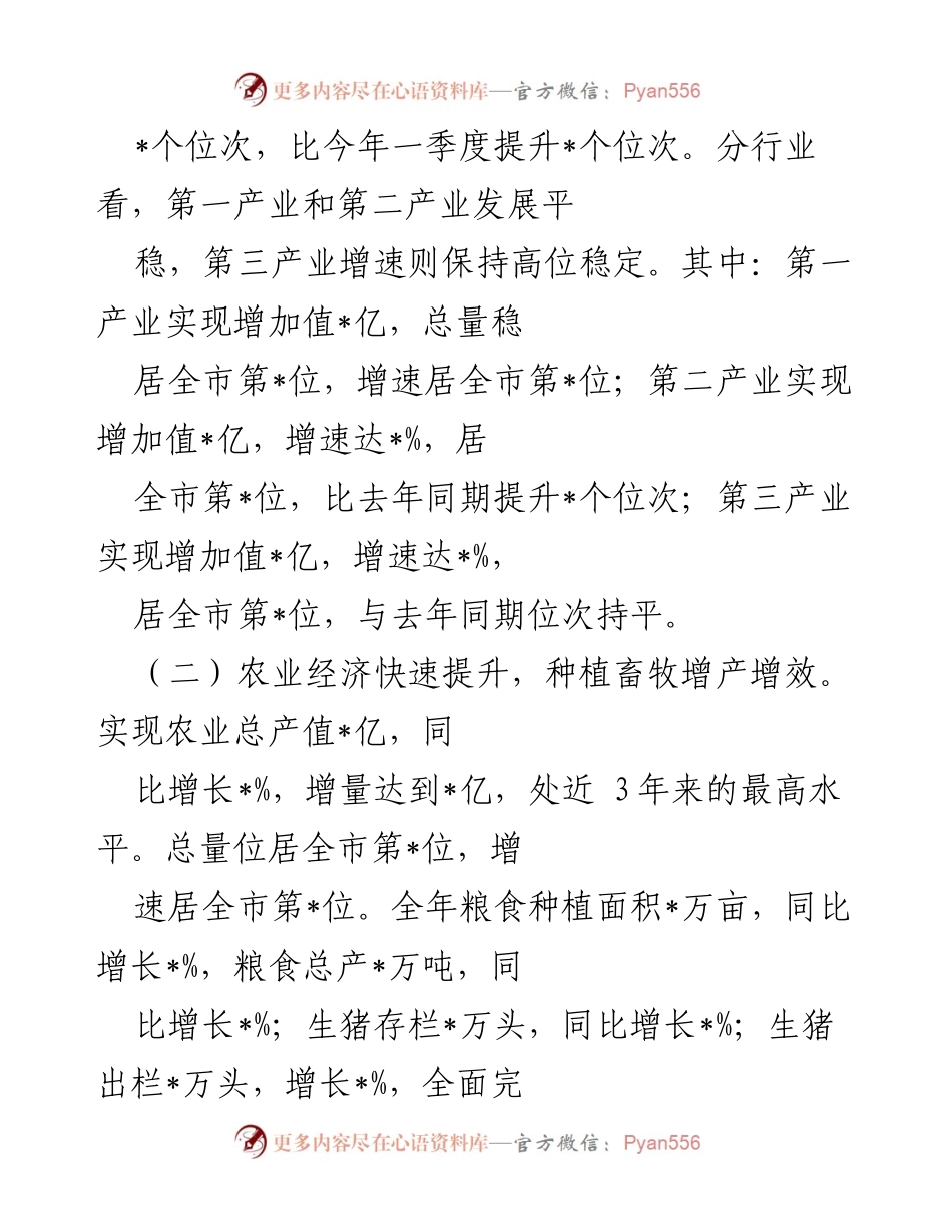 [调研报告] 经济形势分析 - 2022年度县经济形势分析及发展报告.docx_第2页