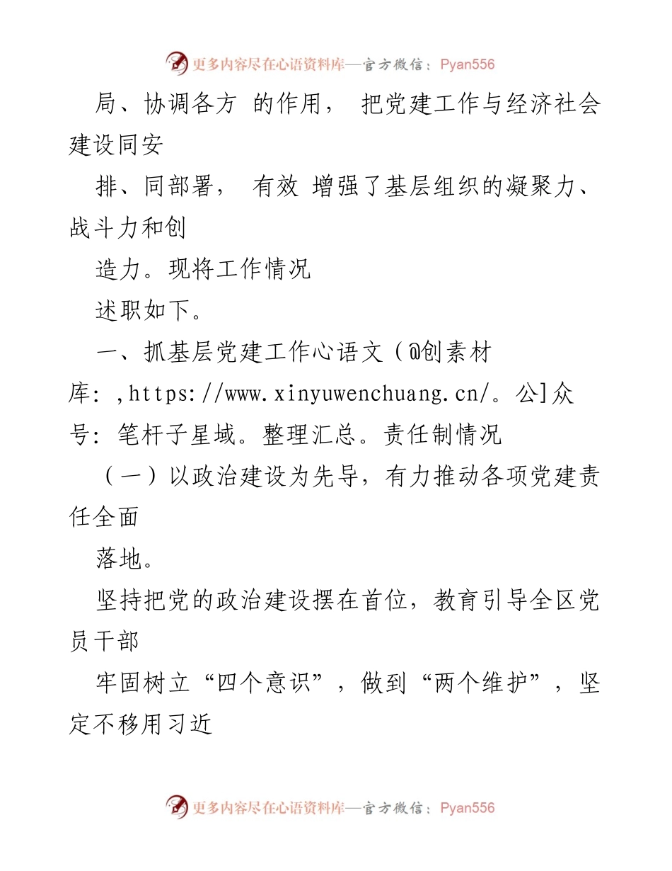 [述职报告] 党建工作 - 2023年度XX县区书记党建工作责任制述职报告.docx_第2页