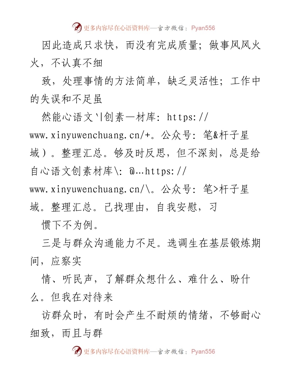 [述职报告] 党总支委员会 - 年度自我批评与改进措施总结.docx_第2页
