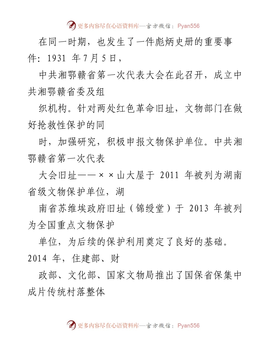 [调研报告] 红色文化与乡村振兴 - 红色文化资源助推乡村振兴的实践与成效分析.docx_第2页