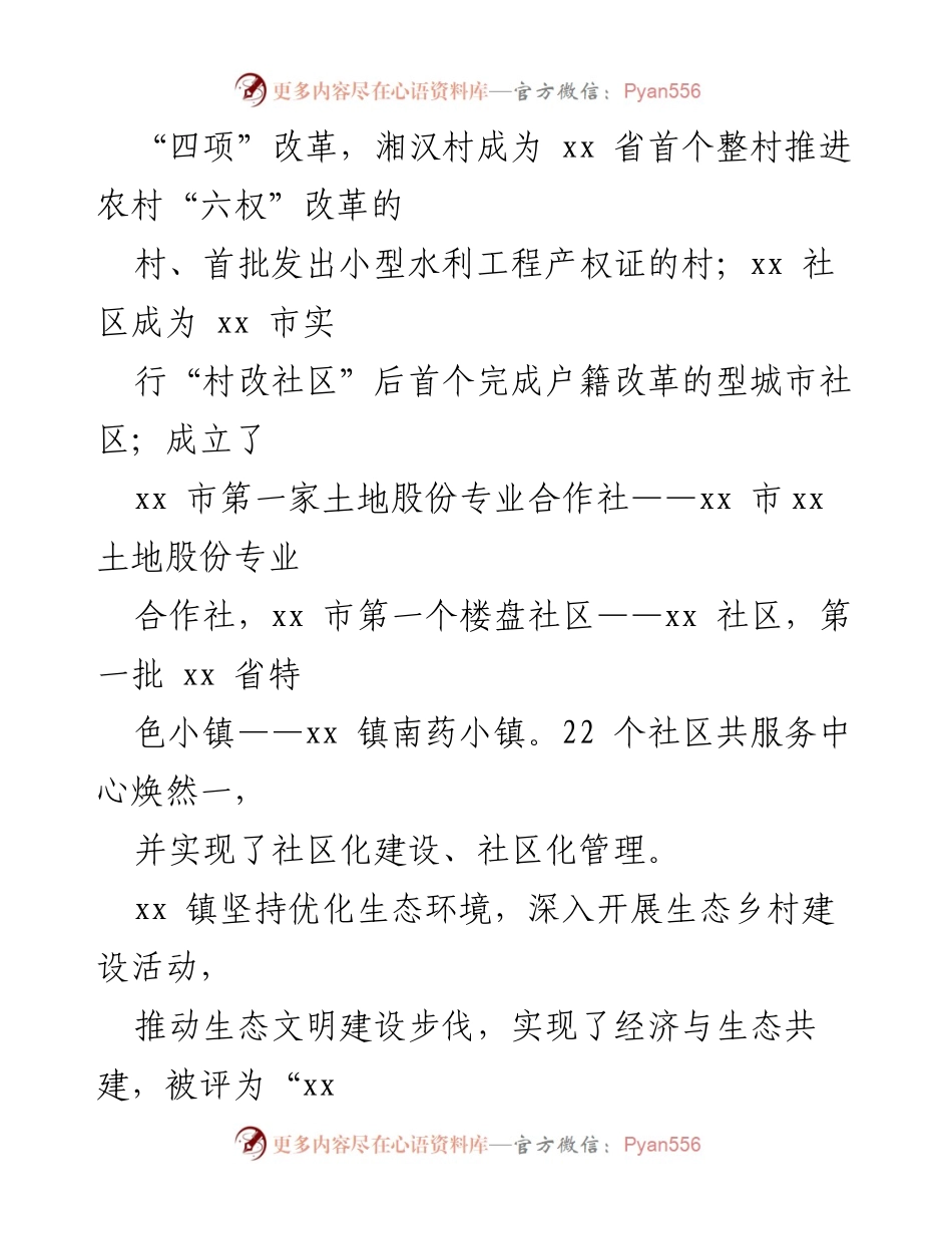 [调研报告] 镇乡村振兴工作 - xx镇乡村振兴工作调研报告.docx_第2页