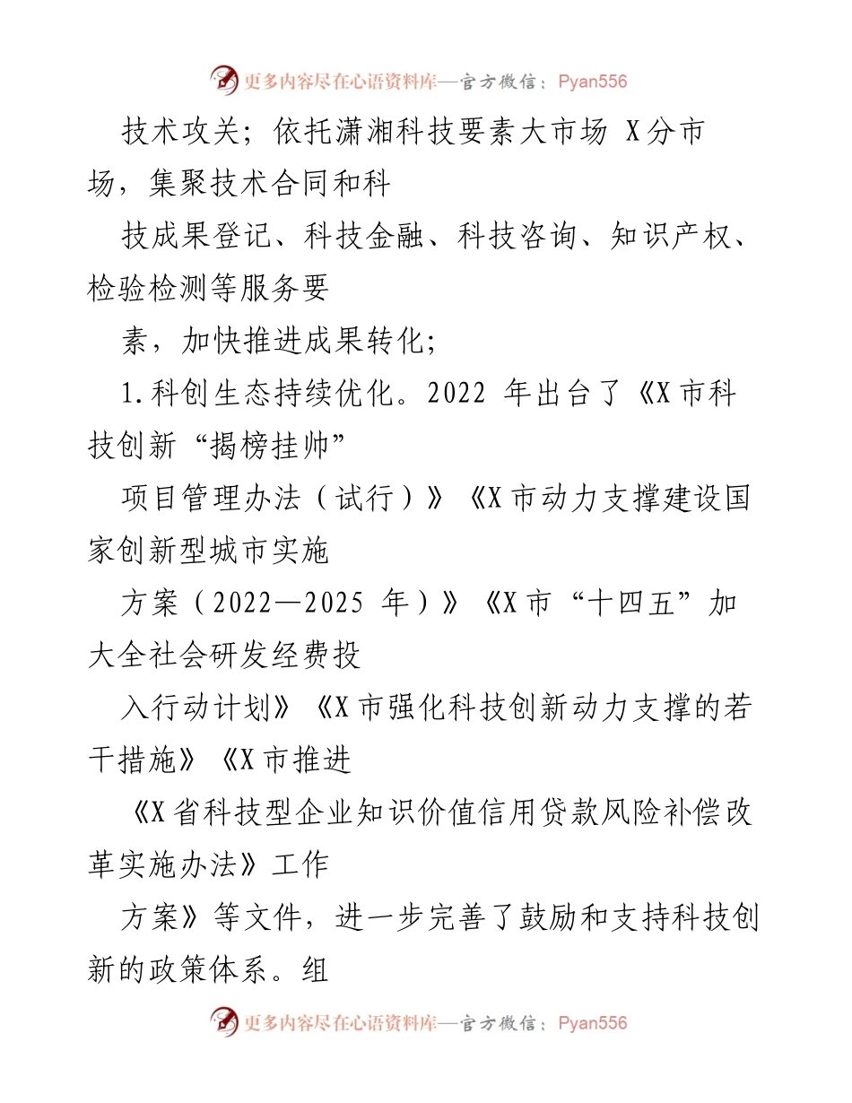 [调研报告] 科技创新工作推进 - 我市科技创新工作推进情况调研报告.docx_第2页