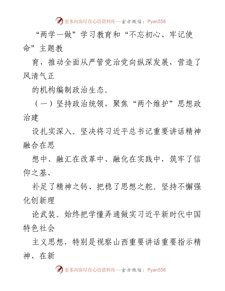 [调研报告] 政治生态分析 - 市委编办政治生态情况分析报告_2.docx_第2页