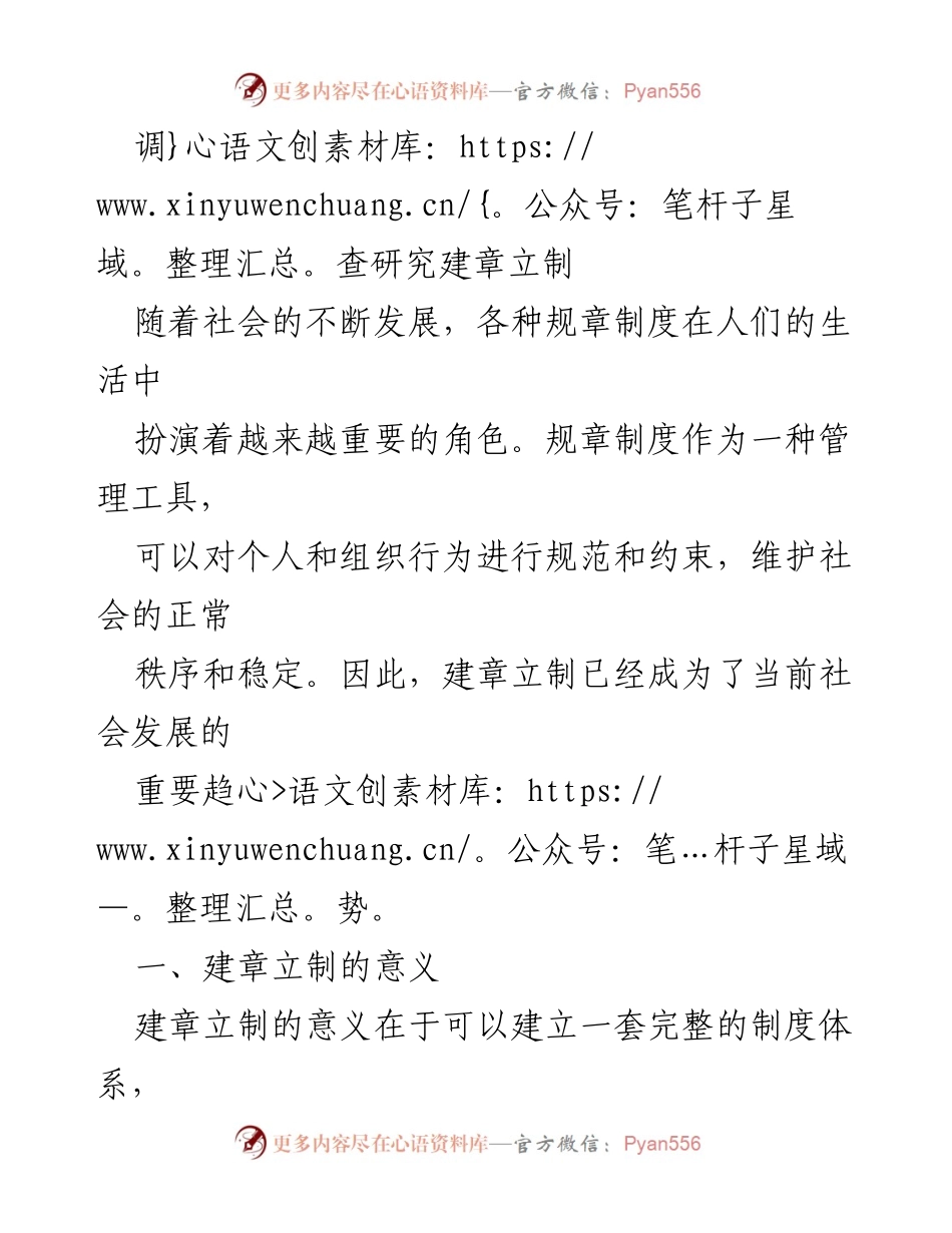[调研报告] 社会管理 - 建章立制的重要性与实践探讨.docx_第1页