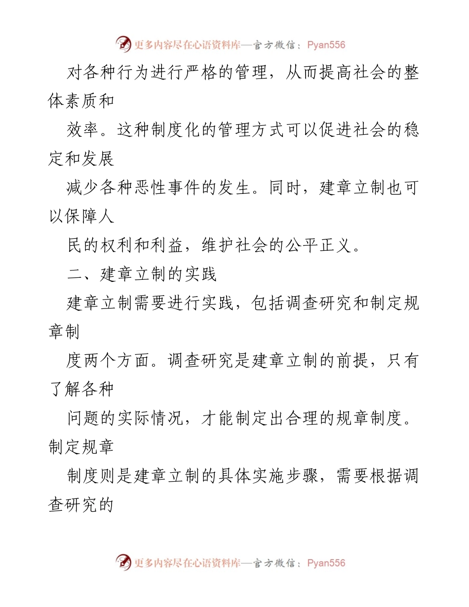 [调研报告] 社会管理 - 建章立制的重要性与实践探讨.docx_第2页