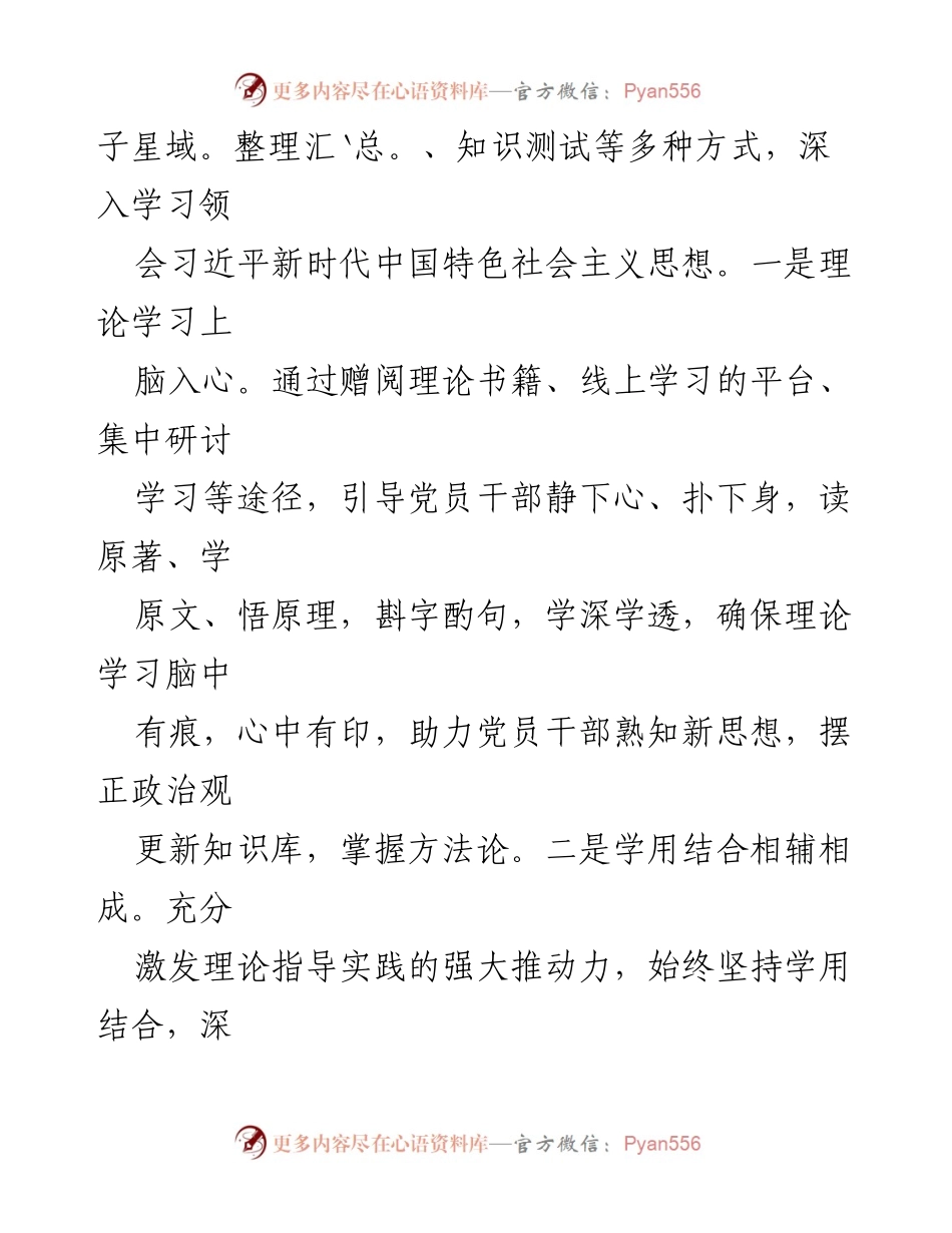 [述职报告] 党建工作 - 2023年上半年X党支部书记党建工作述职报告.docx_第2页