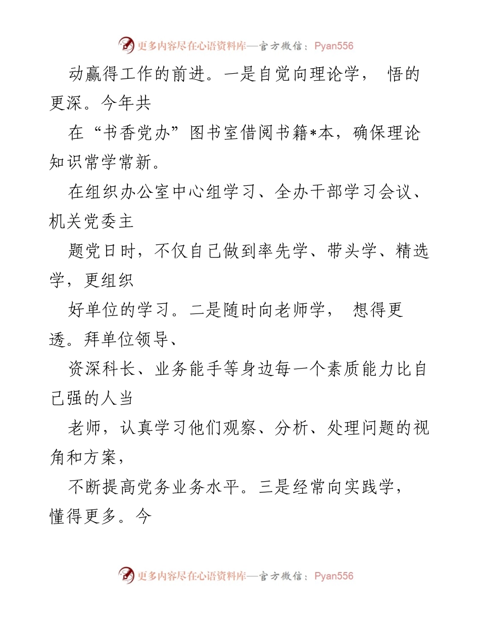 [述职报告] 县委办 - 2023年个人述职报告总结与反思.docx_第2页