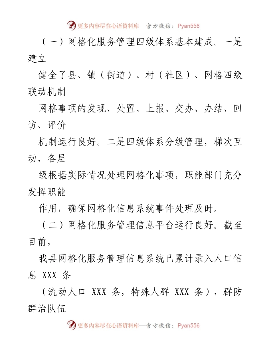 [调研报告] 网格化服务管理 - XXX县网格化服务管理工作调研总结与建议.docx_第2页