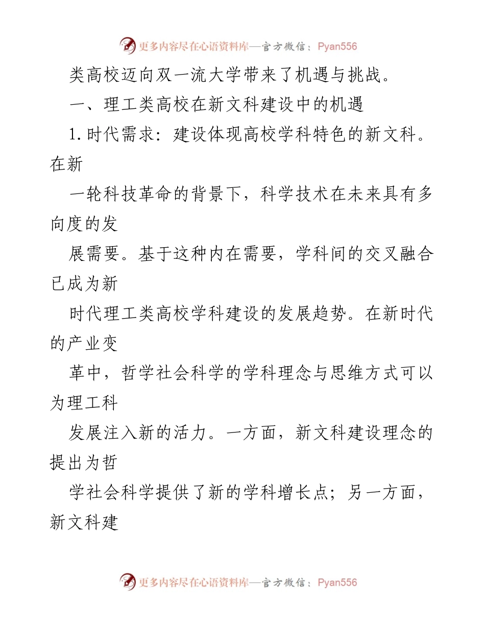 [调研报告] 理工类高校新文科建设 - 理工类高校在新文科建设中的机遇与挑战分析.docx_第2页