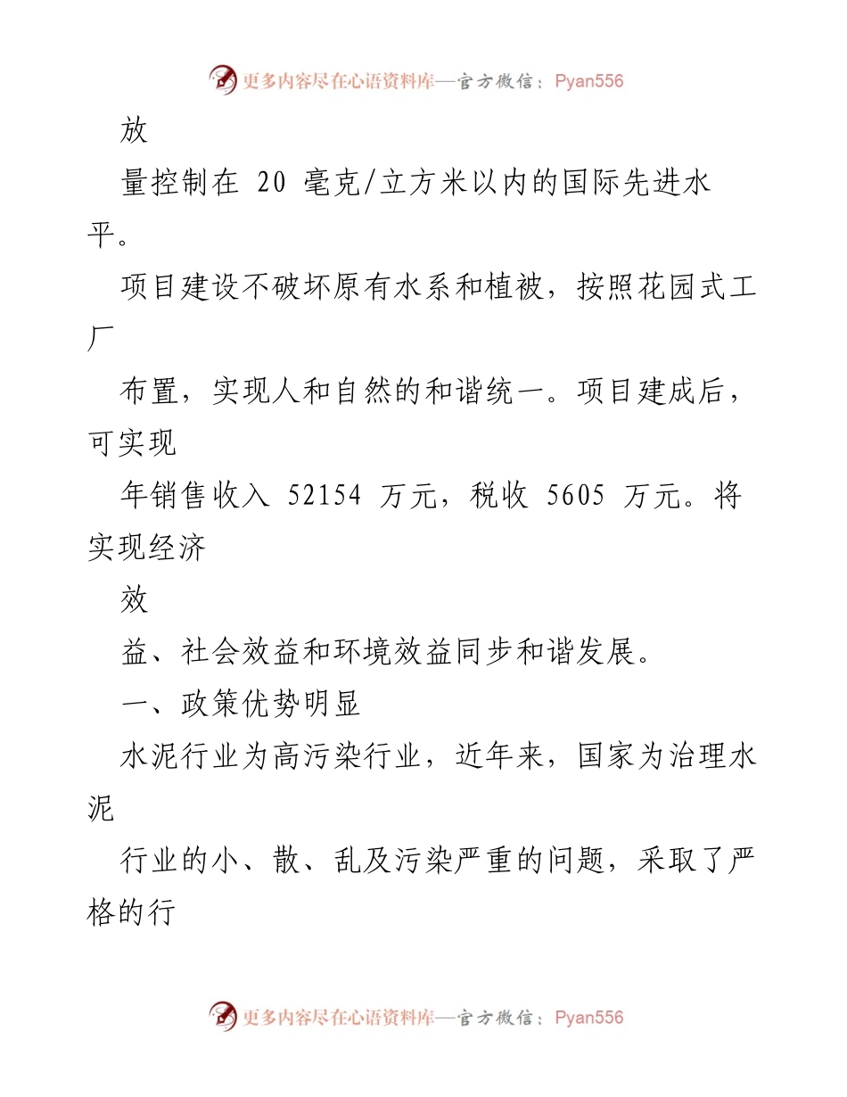 [调研报告] 水泥行业 - 2023年某市水泥行业发展现状与前景分析.docx_第2页
