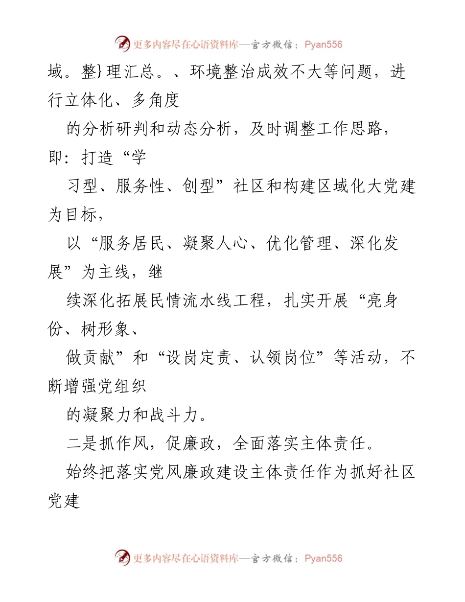 [述职报告] 党建工作会议 - 基层党建工作述职报告.docx_第2页
