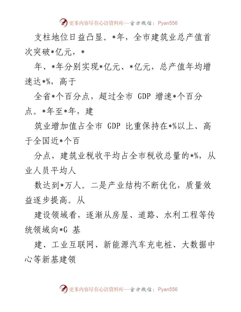 [调研报告] 建筑业发展 - 我市建筑业发展现状及对策分析.docx_第2页