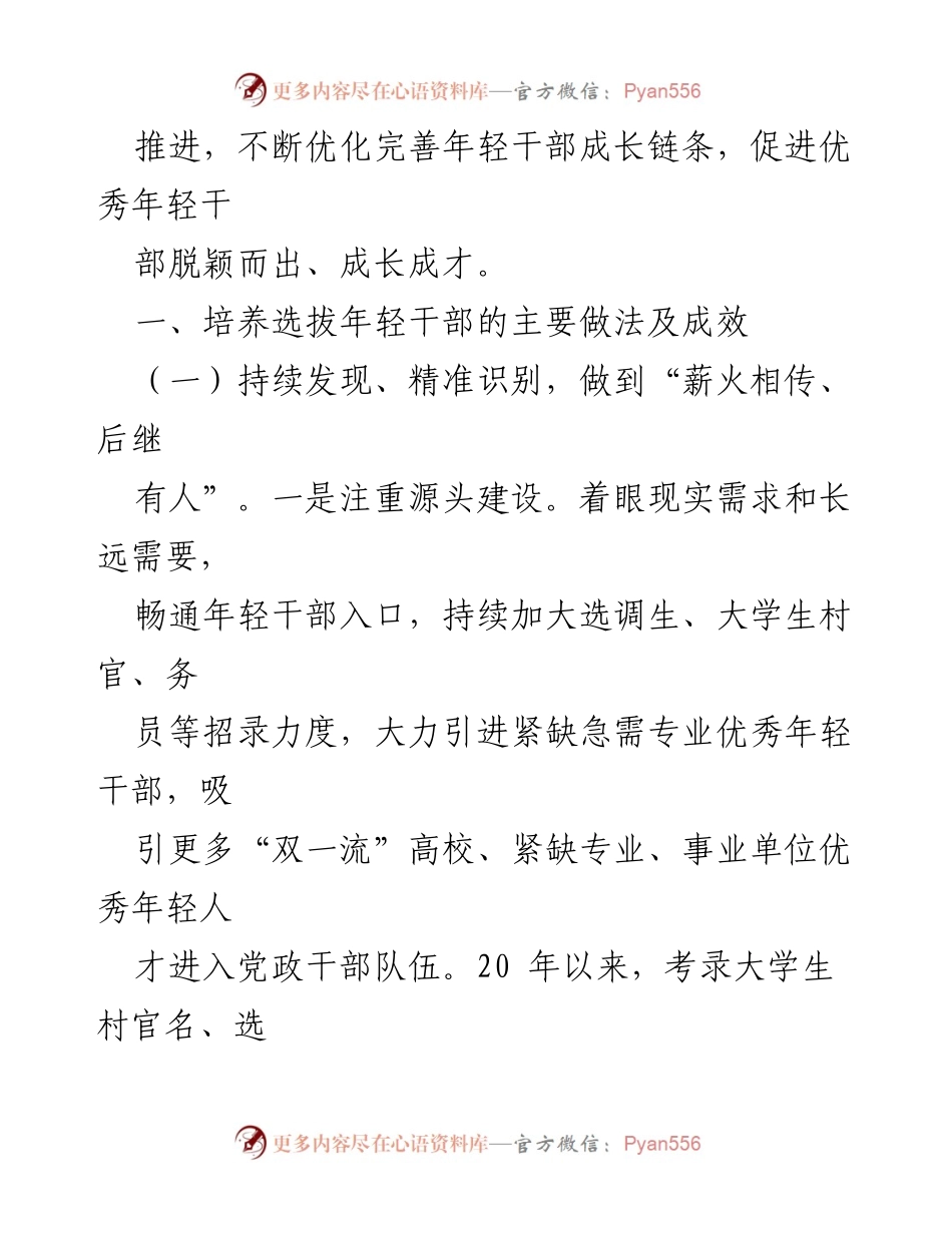 [调研报告] 年度组织工作 - 2021年度优秀年轻干部培养选拔调研工作汇报.docx_第2页