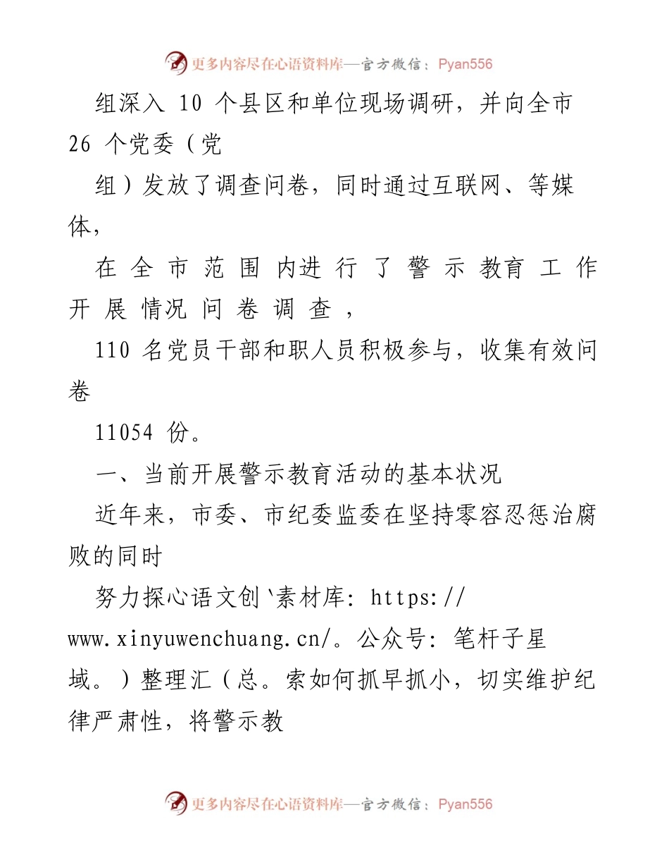 [调研报告] 警示教育工作 - 当前警示教育工作现状分析及对策建议_1.docx_第2页