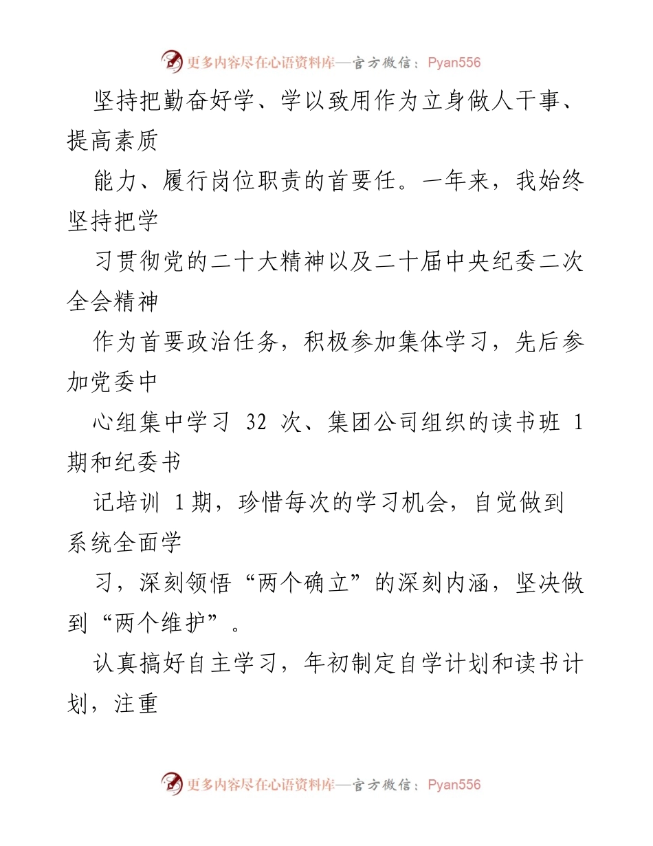 [述职报告] 公司纪委工作 - 纪委书记年度述职述廉报告.docx_第2页