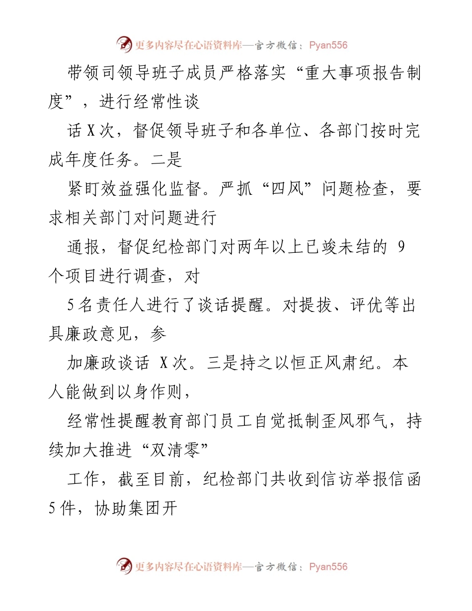 [述职报告] 党建工作 - 2021年度党委书记抓基层党建述职报告.docx_第2页