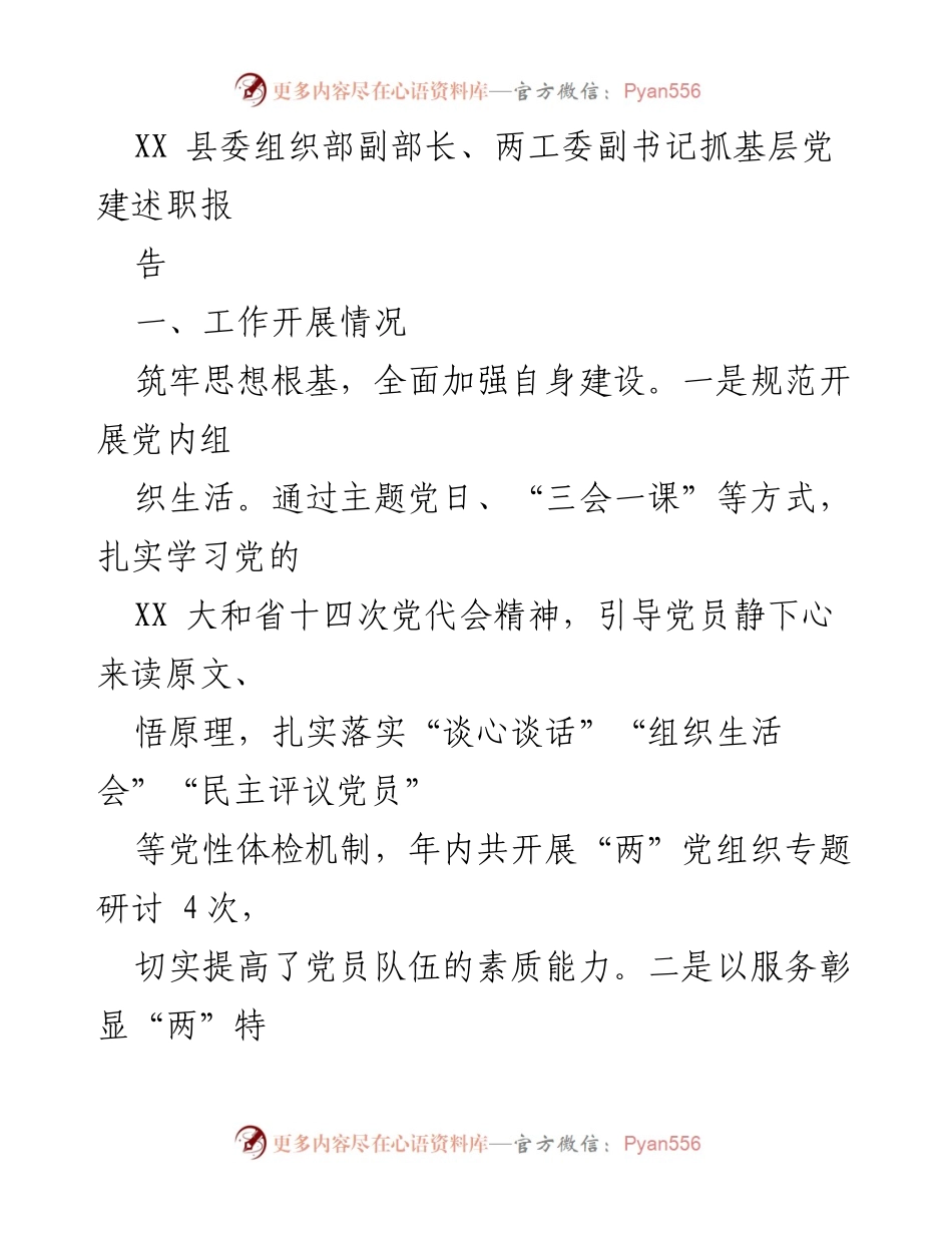 [述职报告] XX县委组织部副部长抓基层党建工作总结.docx_第2页