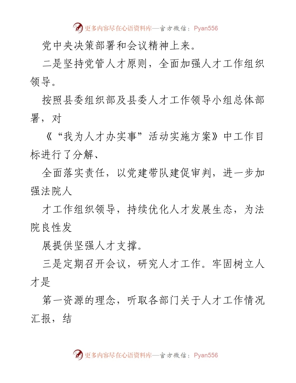 [述职报告] 人才工作会议 - 2022年度县人民法院人才工作述职报告.docx_第2页