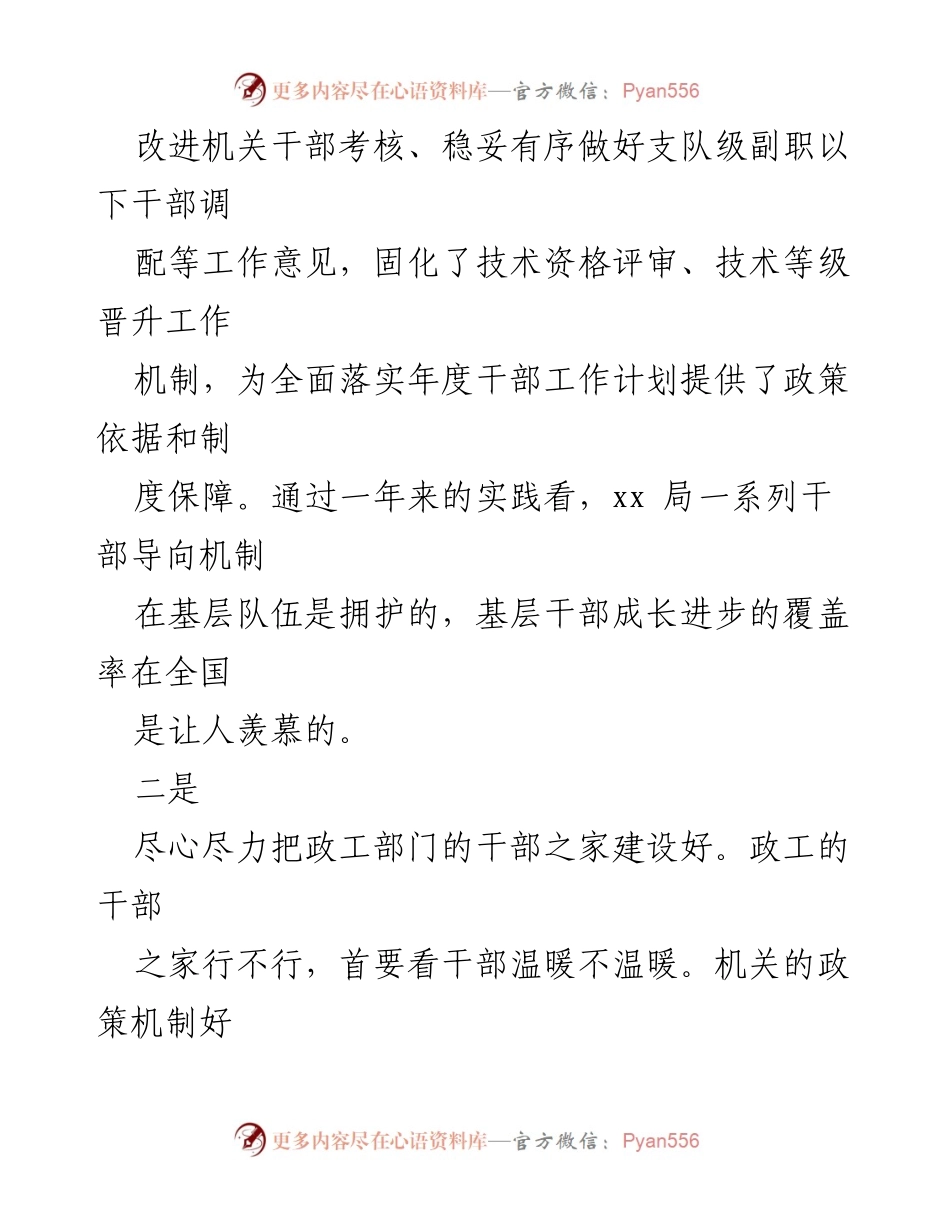 [述职报告] 人事处 - 2023年度人事处处长述职述廉报告.docx_第2页