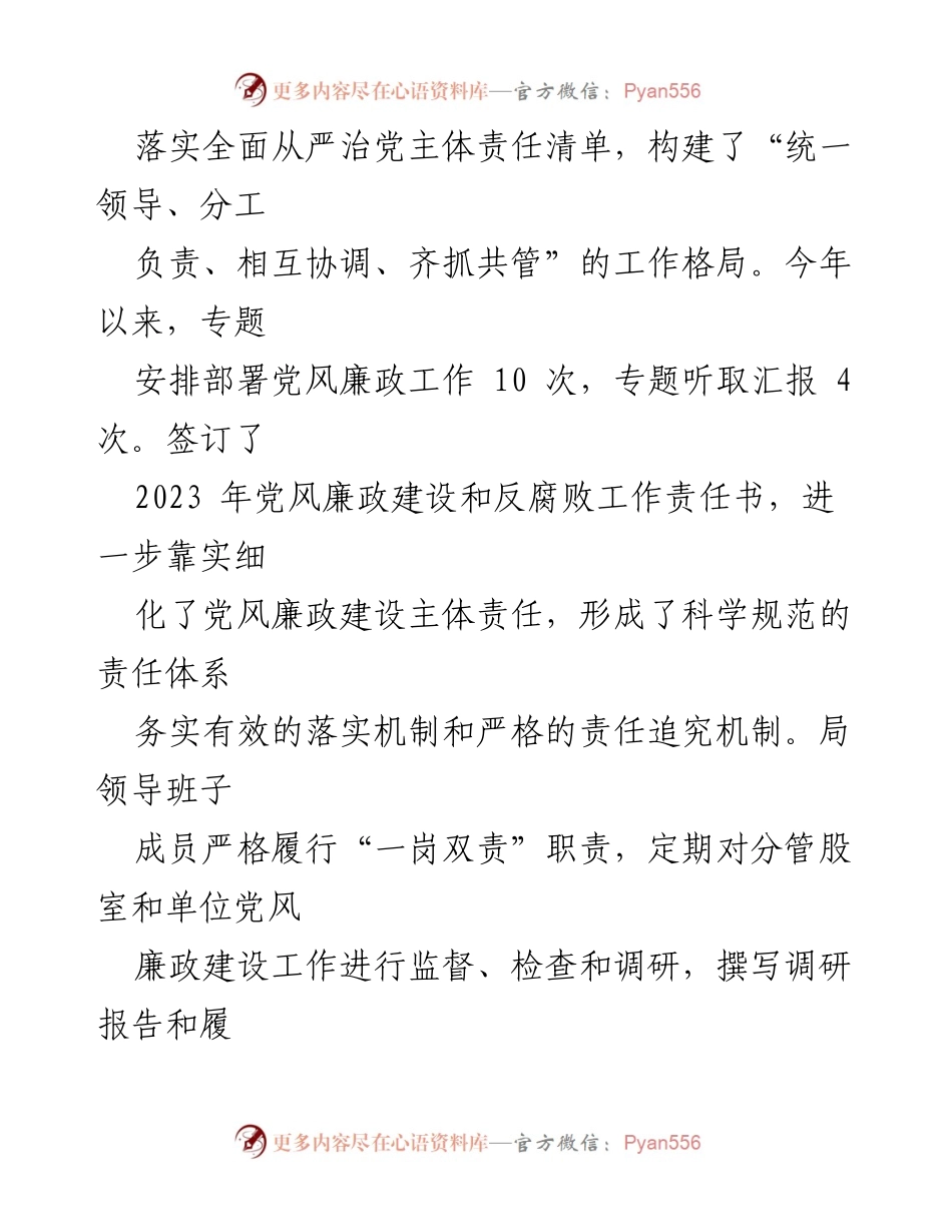 [述职报告] 2023年度 - 党委书记全面从严治党责任履行及基层党建工作总结.docx_第2页