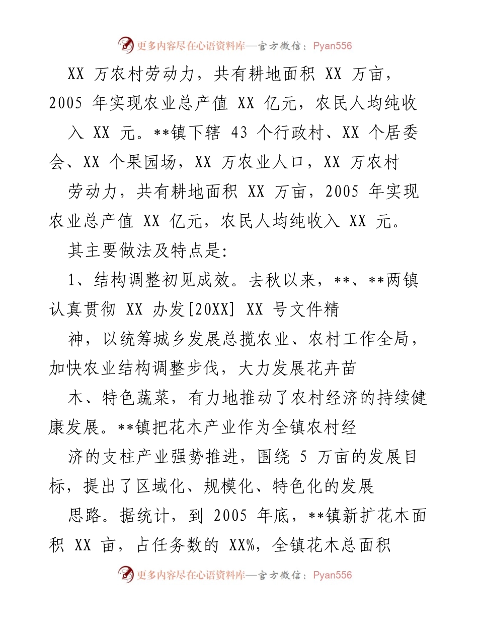 [调研报告] 社会主义新农村建设 - 两镇社会主义新农村建设情况调研汇报.docx_第2页