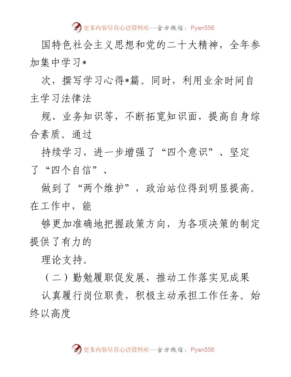 [述职报告] 单位党员干部述职 - 党员干部履职与廉洁自律总结报告.docx_第2页