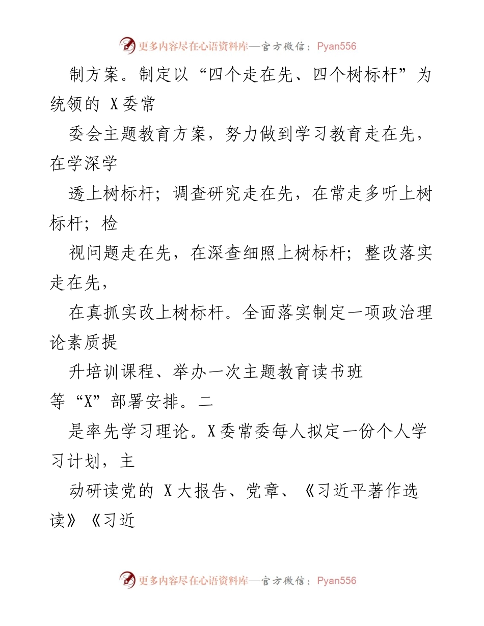 [调研报告] 教育自查评估 - 2023年全市主题教育自查评估报告总结.docx_第2页