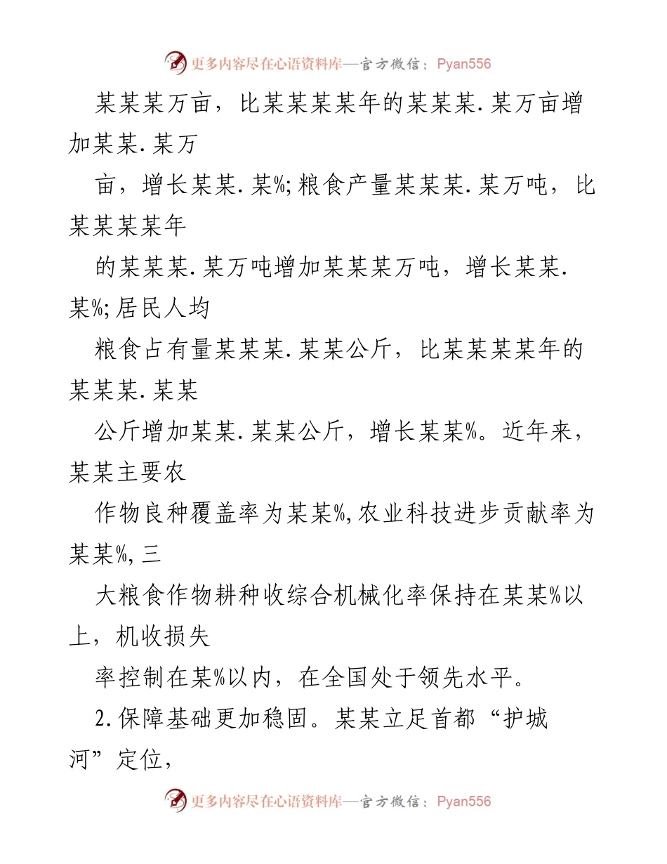 [调研报告] 粮食安全工作 - 某某市粮食安全工作调研报告.docx_第2页