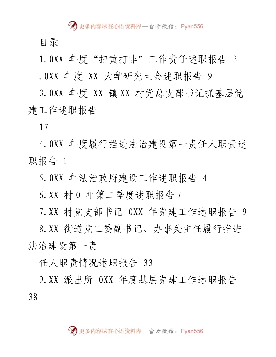 [述职报告] 2023年度“扫黄打非”工作责任述职报告.docx_第1页