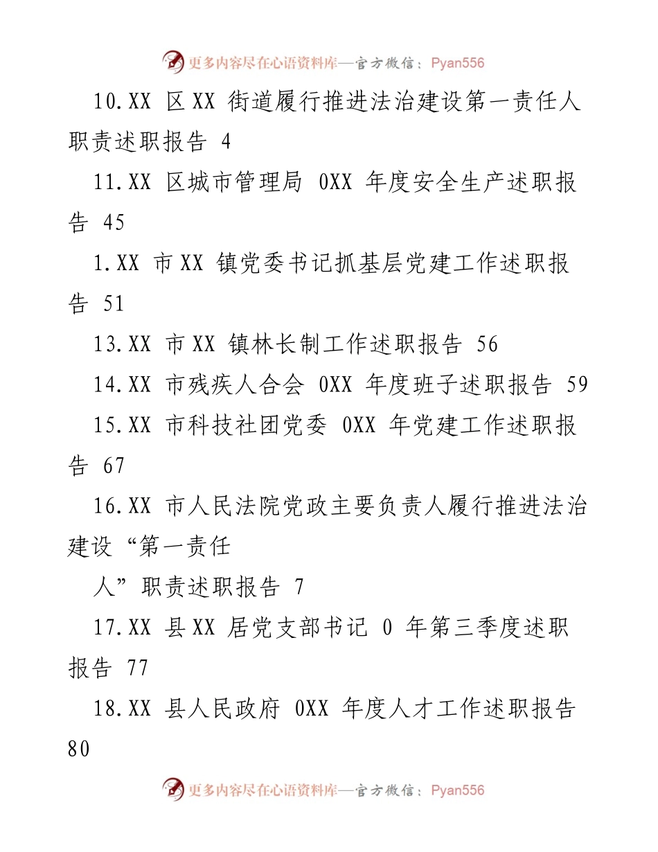 [述职报告] 2023年度“扫黄打非”工作责任述职报告.docx_第2页