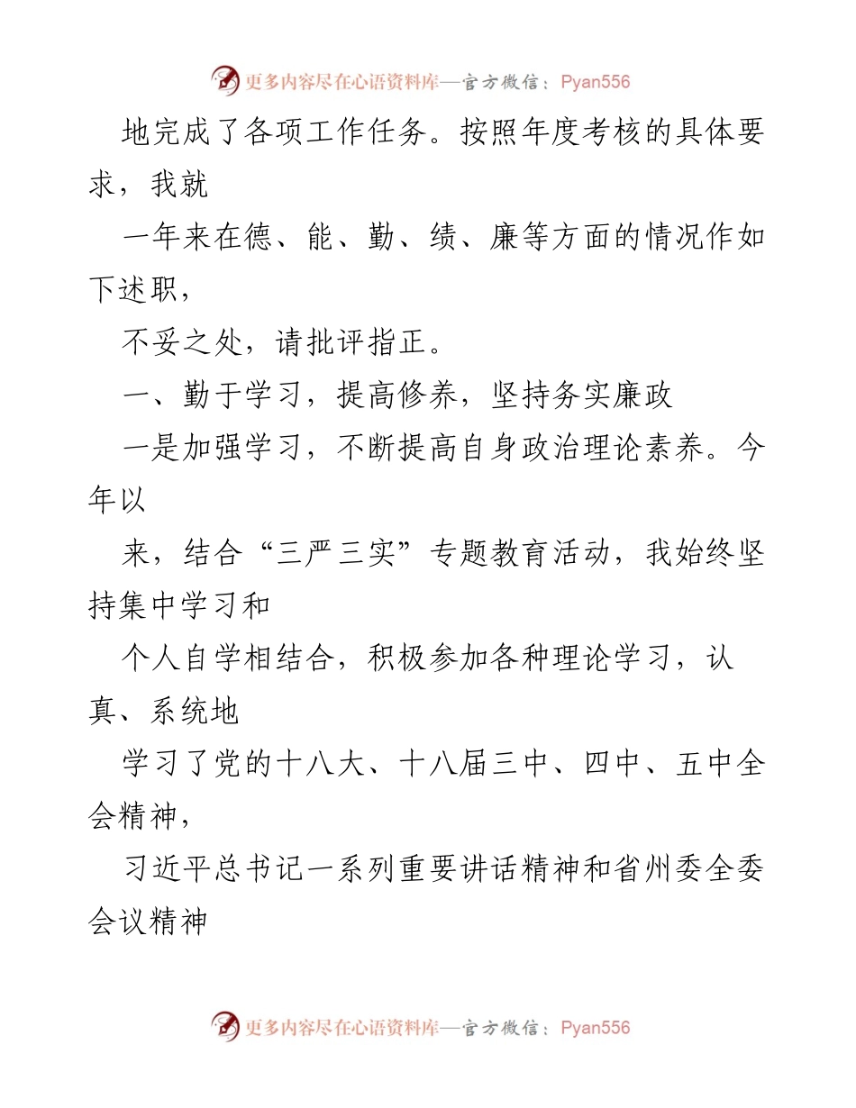 [述职报告] 县委工作 - 20xx年度县委副书记述职述廉报告.docx_第2页