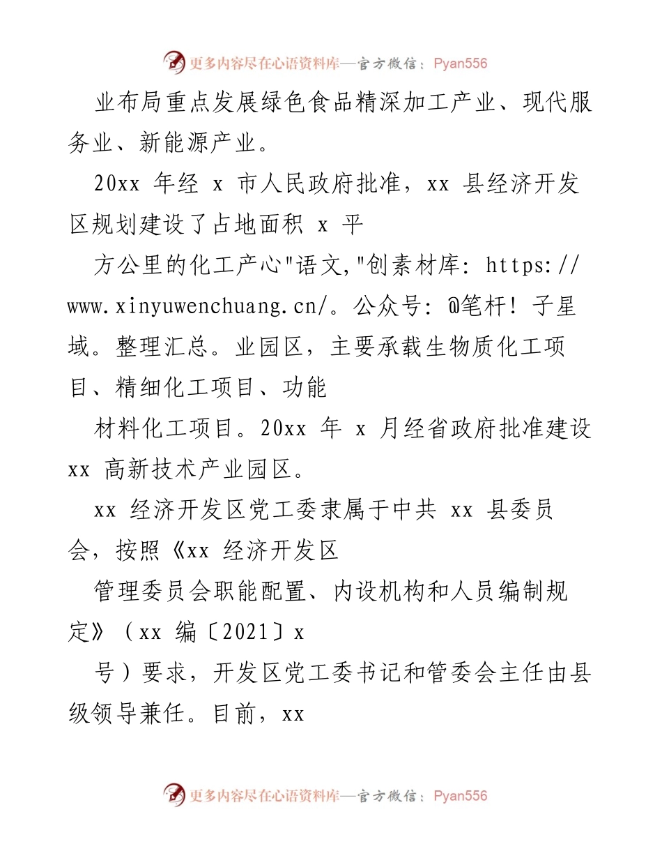 [调研报告] 经济开发区党建工作 - 经济开发区党建和干部人才管理专项整治自查报告.docx_第2页