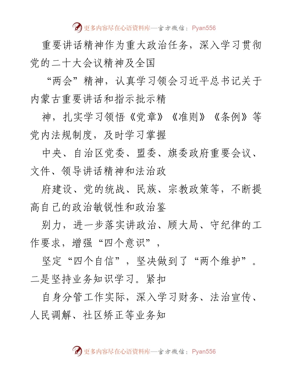 [述职报告] 司法局 - 2022年度副局长述职述廉述法报告.docx_第2页
