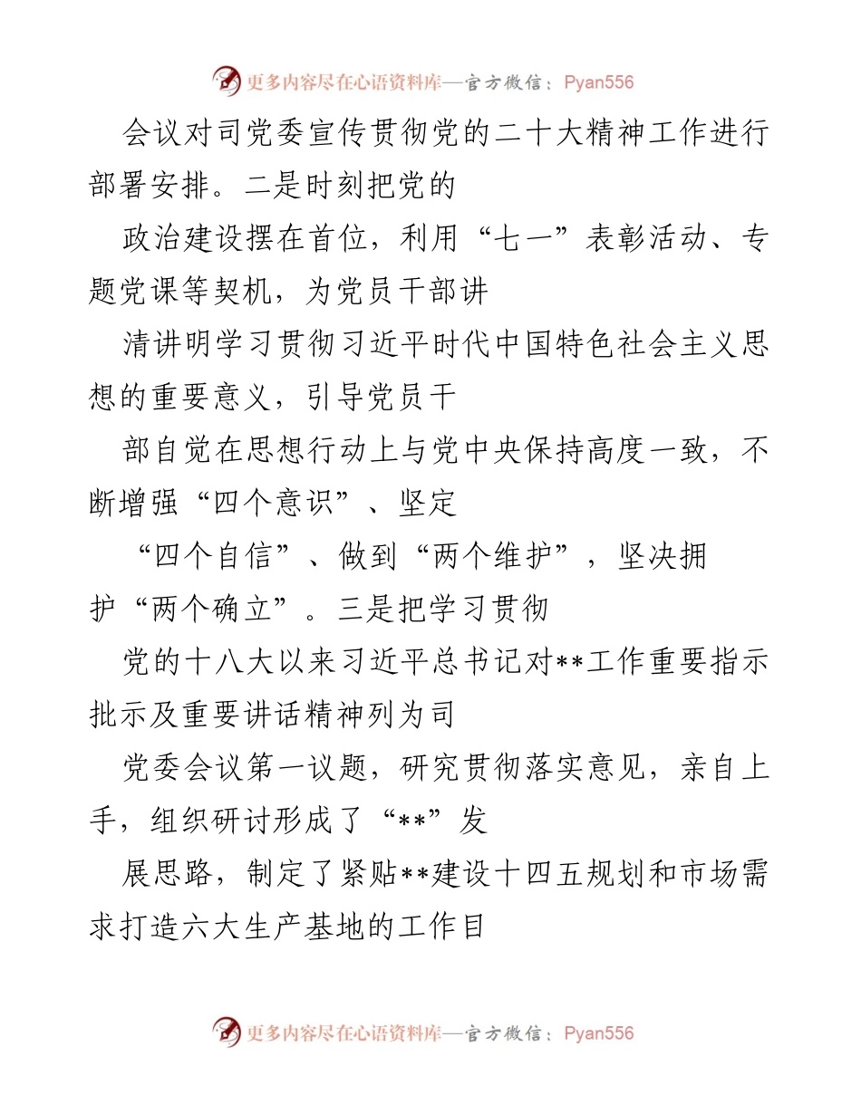 [述职报告] 国企党委 - 2022年度基层党建工作述职报告.docx_第2页