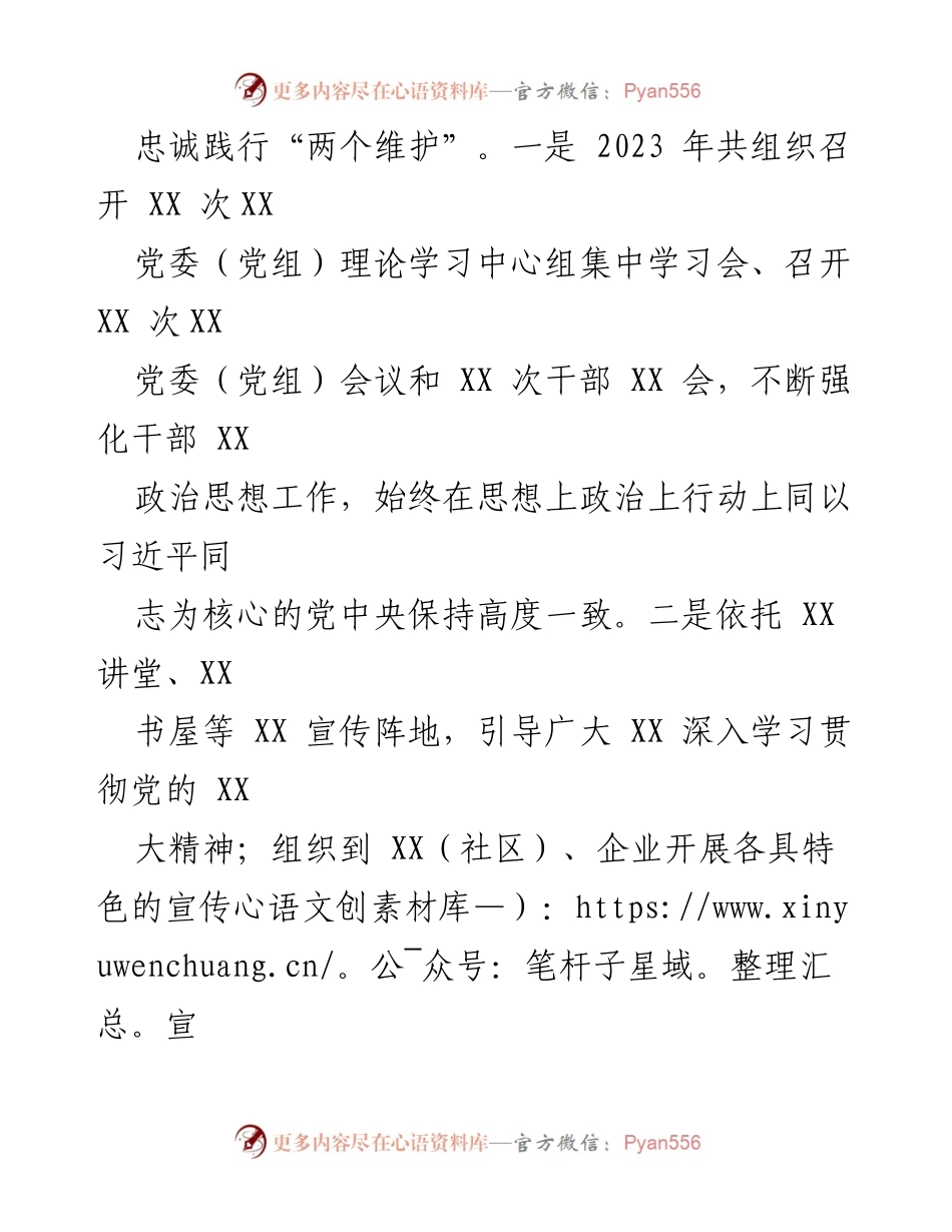 [述职报告] 党建工作 - 2023 年度党建工作履职情况总结.docx_第2页