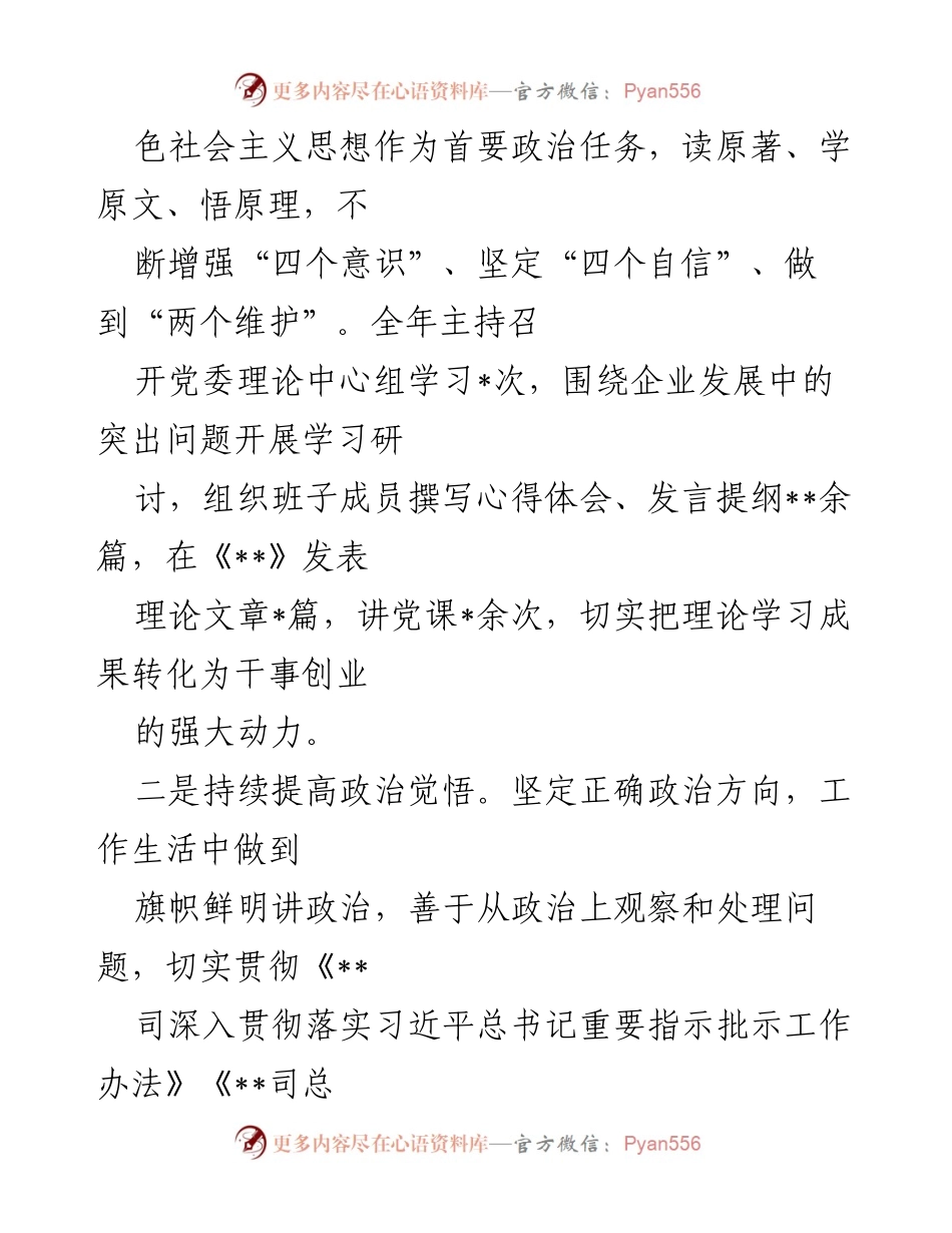 [述职报告] 党委工作总结 - 2022年度党委书记述职报告.docx_第2页