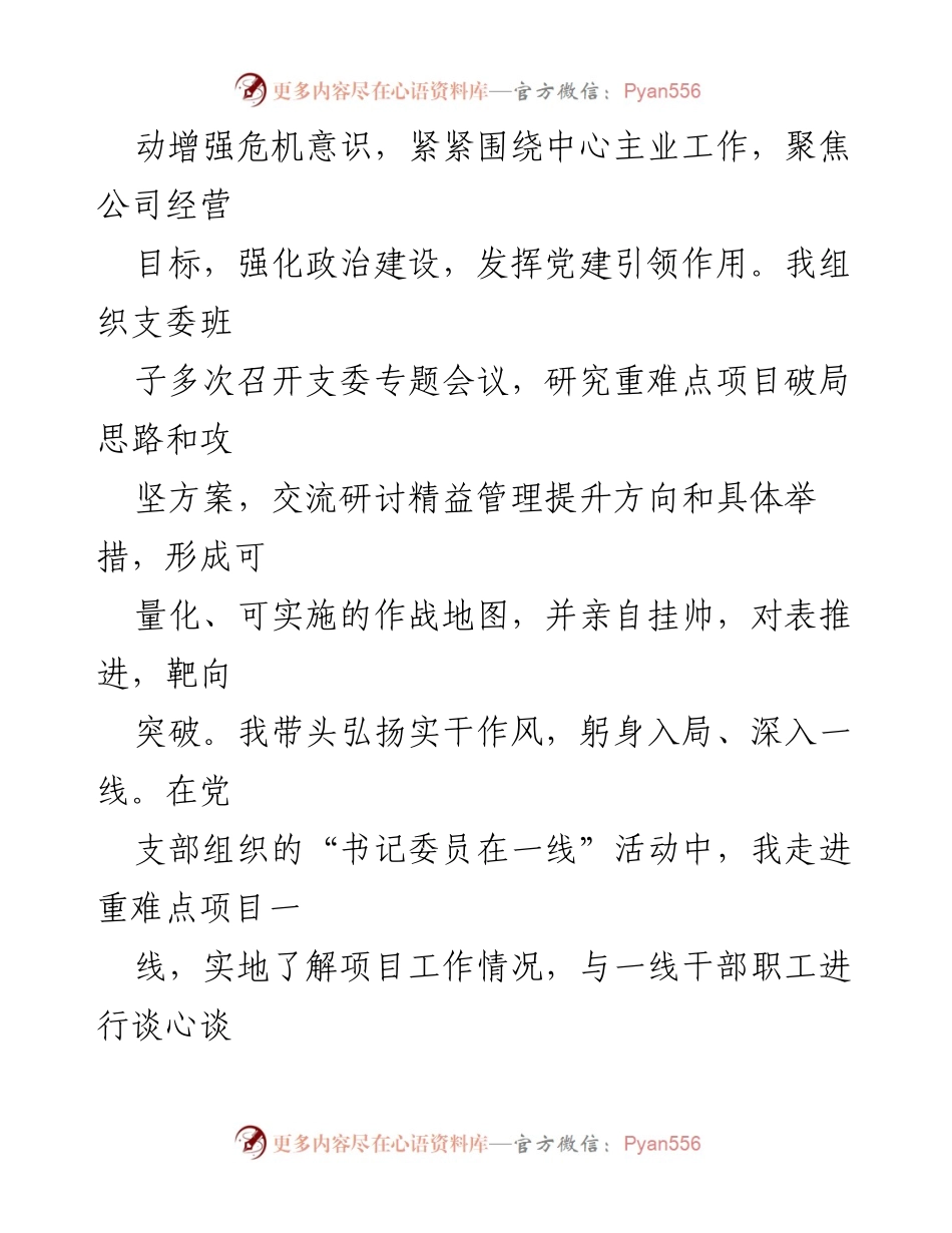 [述职报告] 党建工作 - 2023年党组织书记抓党建述职报告.docx_第2页