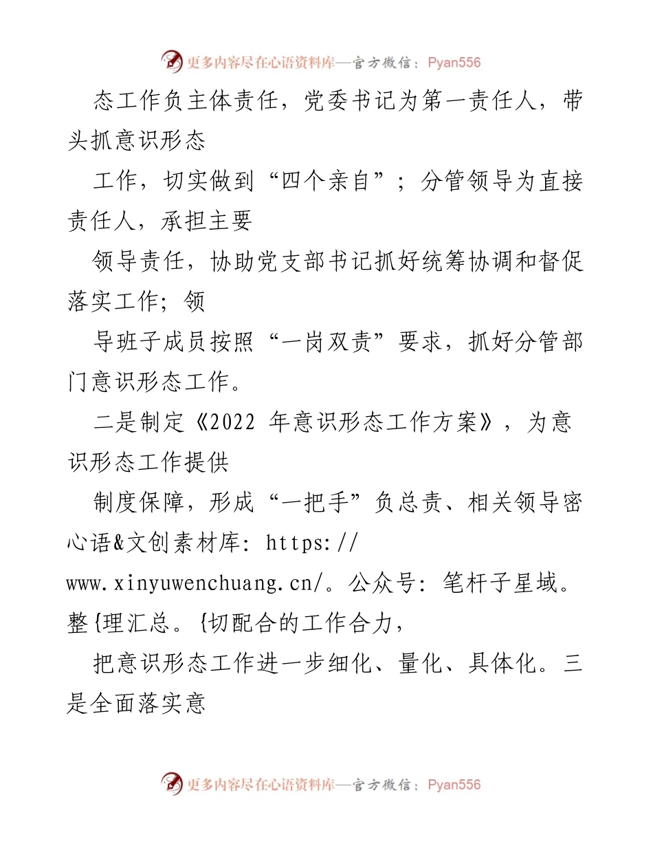 [调研报告] 意识形态安全 - 2022年网络意识形态安全风险排查工作汇报.docx_第2页