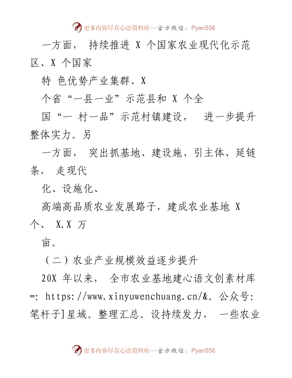 [调研报告] 现代农业发展 - 高质量建设现代化农业基地调研报告.docx_第2页