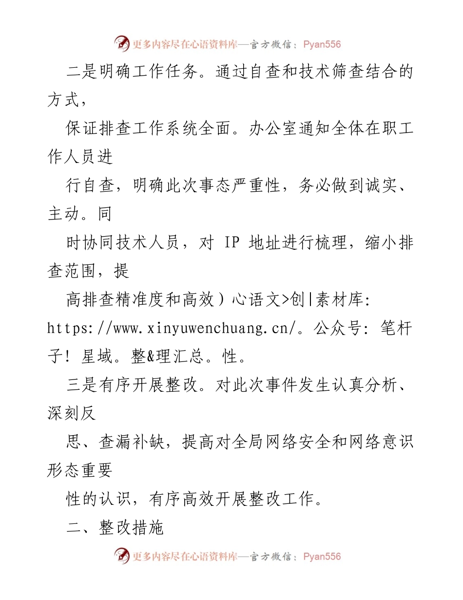 [调研报告] 网络舆情处置 - 区局网络舆情处置情况及整改措施报告.docx_第2页