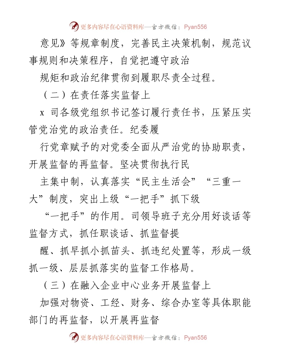 [调研报告] 纪检监督工作 - 提升纪检监督工作效能的调研报告.docx_第2页