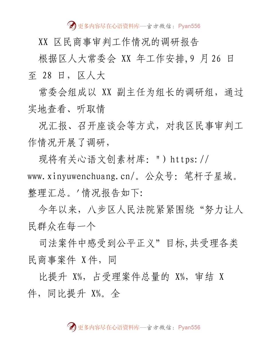 [调研报告] 民商事审判工作 - 八步区民商事审判工作调研报告.docx_第1页