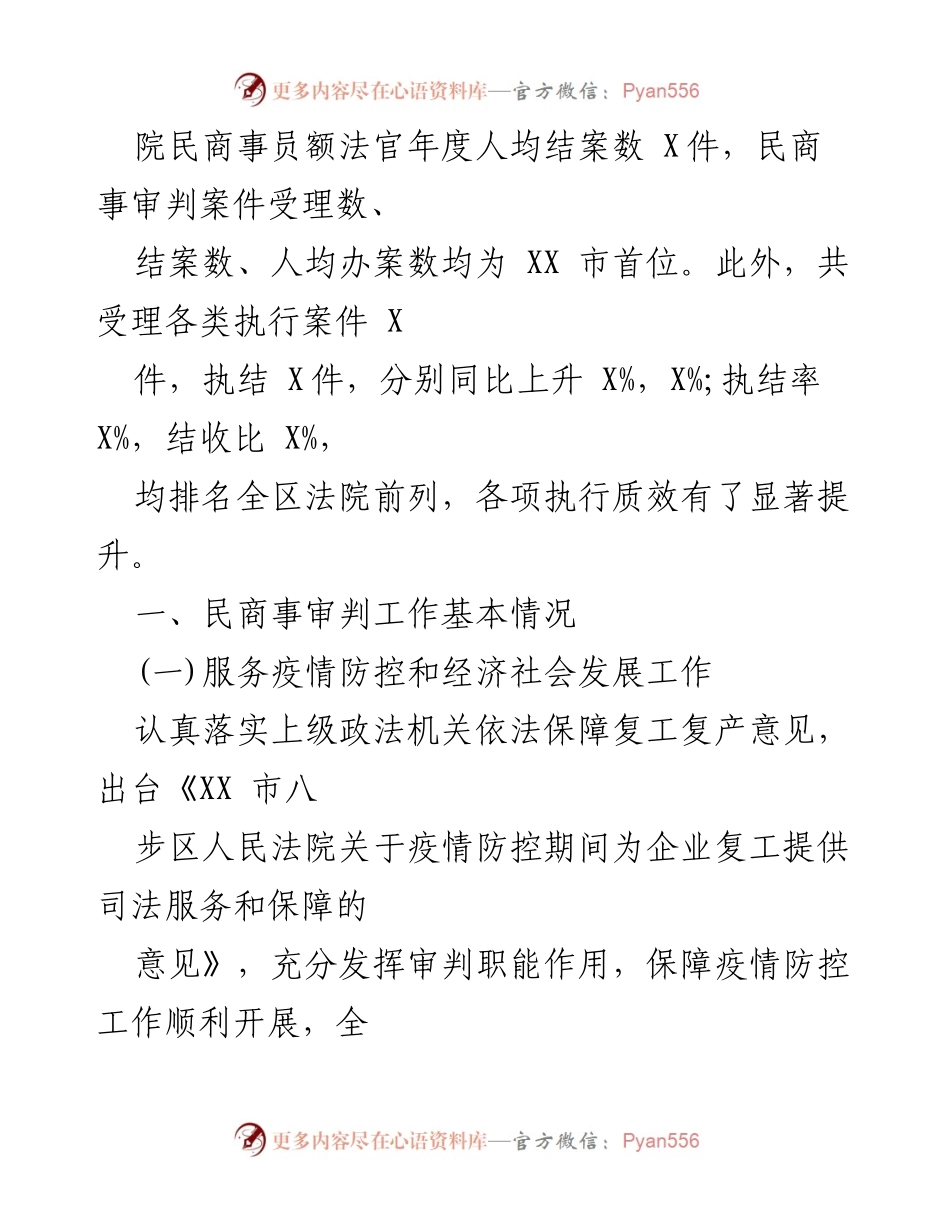 [调研报告] 民商事审判工作 - 八步区民商事审判工作调研报告.docx_第2页