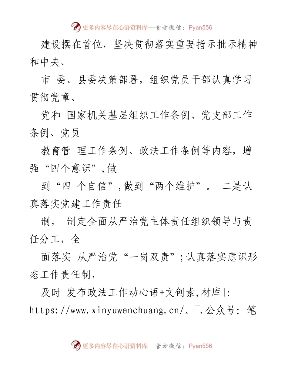 [述职报告] 党支部工作 - 2022年度县委政法委书记党建工作述职报告.docx_第2页