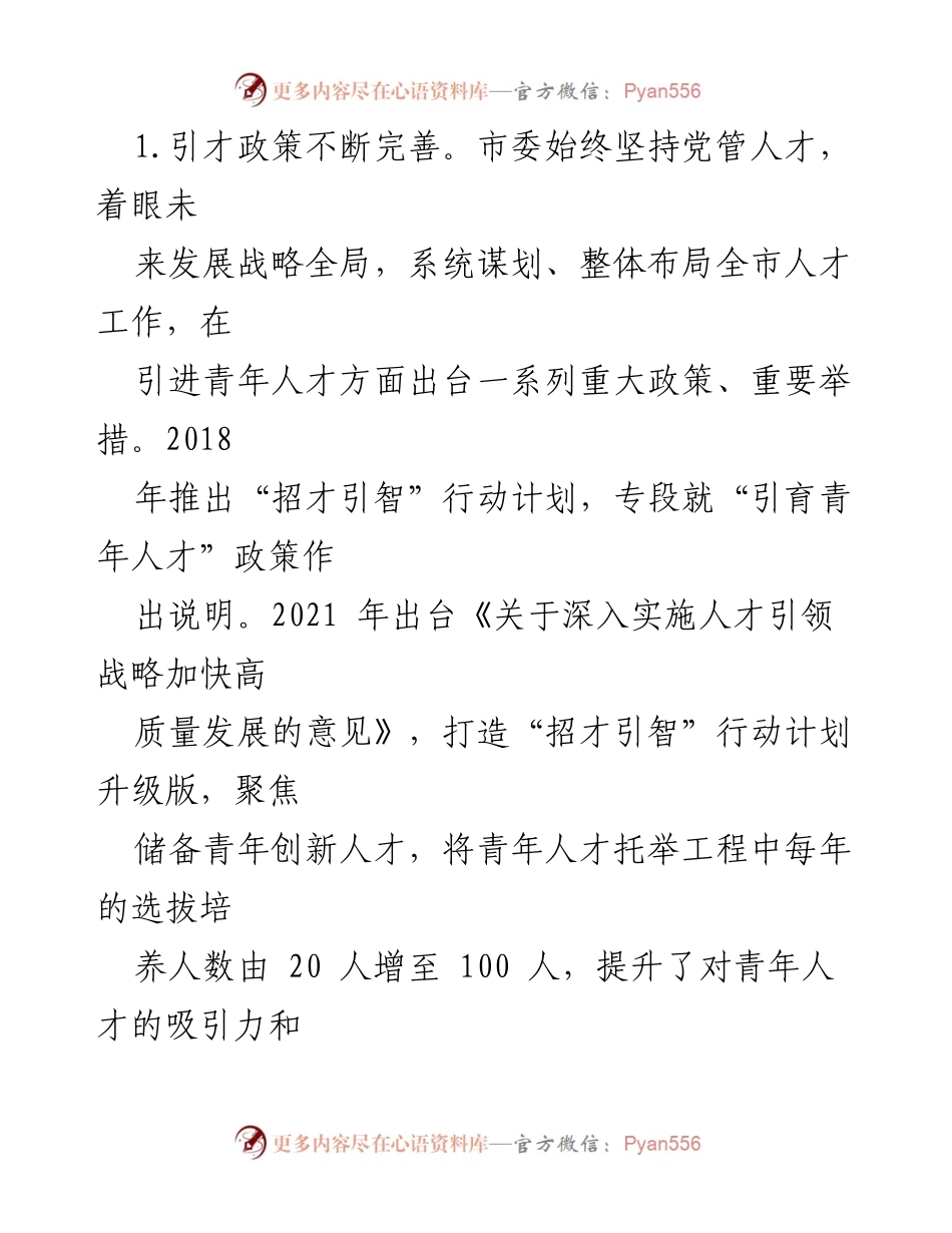 [调研报告] 青年人才工作 - 全市青年人才工作进展调研报告.docx_第2页